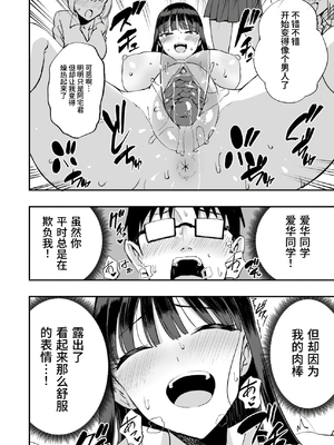[p-館 (pの字)] ウチのクラスの童貞オタク君の筆下ろししちゃいま～す [DL版][中国翻訳] [HM重嵌][無修正]_023
