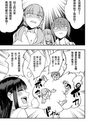 [p-館 (pの字)] ウチのクラスの童貞オタク君の筆下ろししちゃいま～す [DL版][中国翻訳] [HM重嵌][無修正]_030