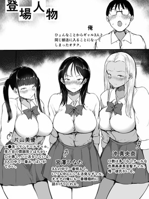 [こどもとこども (いたちまき)] ぼっちの俺が巨乳ギャル3人に誘惑されてる件〜えっち合宿編〜_03_bfpj