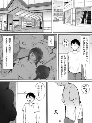 [こどもとこども (いたちまき)] ぼっちの俺が巨乳ギャル3人に誘惑されてる件〜えっち合宿編〜_06_ijsm