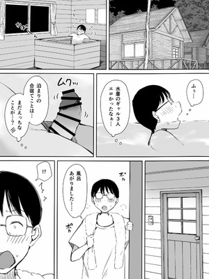 [こどもとこども (いたちまき)] ぼっちの俺が巨乳ギャル3人に誘惑されてる件〜えっち合宿編〜_39_dlen