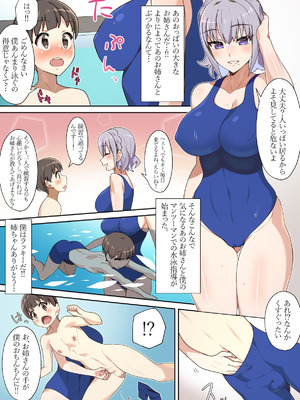 [にゃんこたつ (にゃるこ)] 夏休みのプールで出会ったお姉さんのエッチな水泳指導_04_ltav