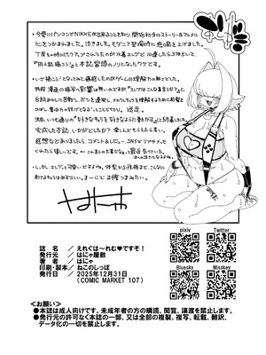 [はにゃ屋敷 (はにゃ)] えれぐは～れむですぞ! [DL版]_21_eyae