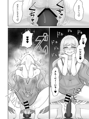 [むくみα (丸山むく)] 淫乱・純情・ドM ふたなり短編集_024_kunk