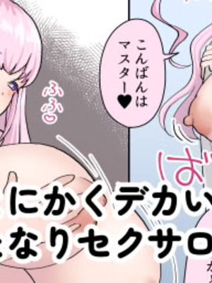 [むくみα (丸山むく)] 淫乱・純情・ドM ふたなり短編集_040_lcnk