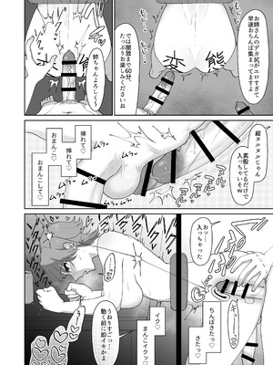 [むくみα (丸山むく)] 淫乱・純情・ドM ふたなり短編集_099_gukq