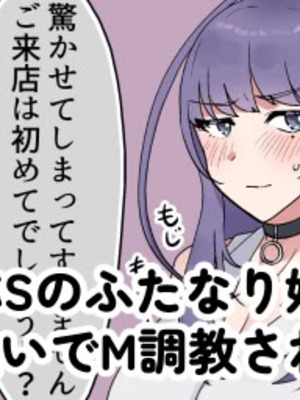 [むくみα (丸山むく)] 淫乱・純情・ドM ふたなり短編集_110_rnnh