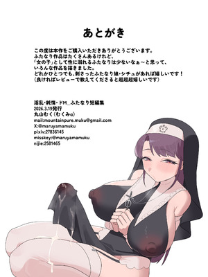 [むくみα (丸山むく)] 淫乱・純情・ドM ふたなり短編集_167_sqoo