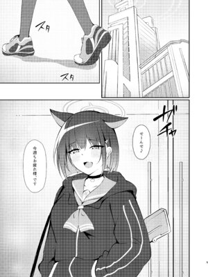 [アスノ華咲ク (明日華らやる)] 杏山、強襲。 (ブルーアーカイブ) [DL版]_04_vpeq