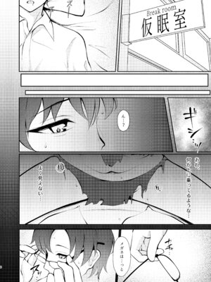 [アスノ華咲ク (明日華らやる)] 杏山、強襲。 (ブルーアーカイブ) [DL版]_07_cedl