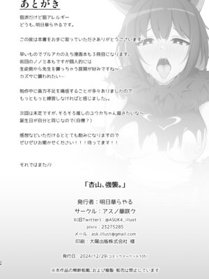 [アスノ華咲ク (明日華らやる)] 杏山、強襲。 (ブルーアーカイブ) [DL版]_23_faqe