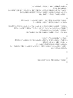 [オロリヤ鉛筆堂 (無有利安)] すやすやめぐみんにドゥフフフフWW (この素晴らしい世界に祝福を!) [DL版]_03_itek