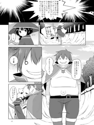 [オロリヤ鉛筆堂 (無有利安)] すやすやめぐみんにドゥフフフフWW (この素晴らしい世界に祝福を!) [DL版]_04_cpcy