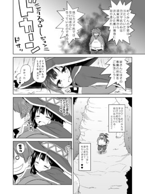 [オロリヤ鉛筆堂 (無有利安)] すやすやめぐみんにドゥフフフフWW (この素晴らしい世界に祝福を!) [DL版]_05_ehsc