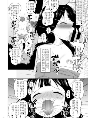 [オロリヤ鉛筆堂 (無有利安)] すやすやめぐみんにドゥフフフフWW (この素晴らしい世界に祝福を!) [DL版]_11_trbh
