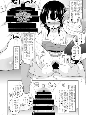 [オロリヤ鉛筆堂 (無有利安)] すやすやめぐみんにドゥフフフフWW (この素晴らしい世界に祝福を!) [DL版]_13_qdef