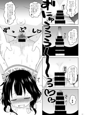 [オロリヤ鉛筆堂 (無有利安)] すやすやめぐみんにドゥフフフフWW (この素晴らしい世界に祝福を!) [DL版]_18_ecci