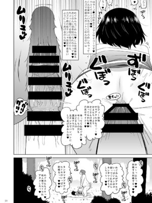 [オロリヤ鉛筆堂 (無有利安)] すやすやめぐみんにドゥフフフフWW (この素晴らしい世界に祝福を!) [DL版]_19_qeer