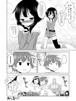 [オロリヤ鉛筆堂 (無有利安)] すやすやめぐみんにドゥフフフフWW (この素晴らしい世界に祝福を!) [DL版]_21_gcqd