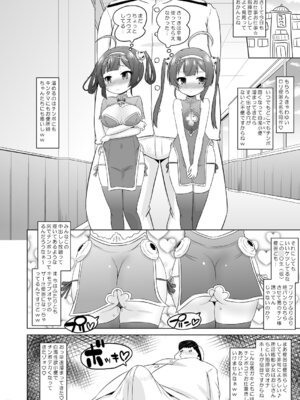 [オロリヤ鉛筆堂 (無有利安)] スーパーチャイニーズ姉妹はおじさんのおトイレ (アズールレーン) [DL版]_07_swxw