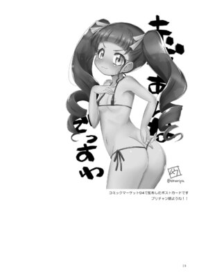 [オロリヤ鉛筆堂 (無有利安)] スーパーチャイニーズ姉妹はおじさんのおトイレ (アズールレーン) [DL版]_23_udbj