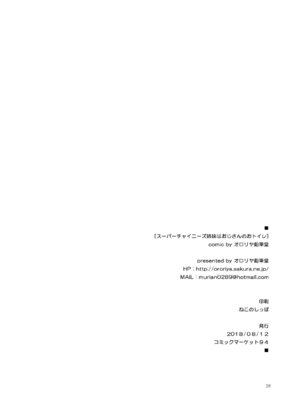 [オロリヤ鉛筆堂 (無有利安)] スーパーチャイニーズ姉妹はおじさんのおトイレ (アズールレーン) [DL版]_25_cauv