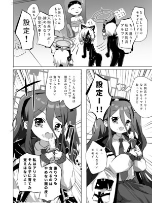 [オロリヤ鉛筆堂 (無有利安のネームの人)] 必殺ミドリミッション (ブルーアーカイブ) [DL版]_04_prel