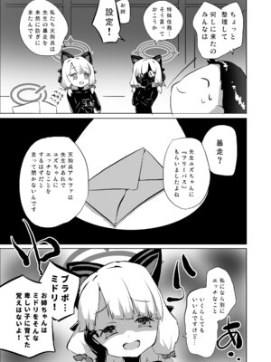 [オロリヤ鉛筆堂 (無有利安のネームの人)] 必殺ミドリミッション (ブルーアーカイブ) [DL版]_05_bbjy