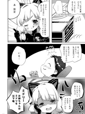 [オロリヤ鉛筆堂 (無有利安のネームの人)] 必殺ミドリミッション (ブルーアーカイブ) [DL版]_06_lfgd