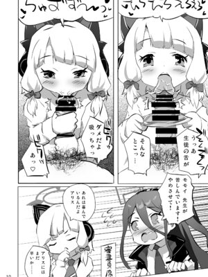 [オロリヤ鉛筆堂 (無有利安のネームの人)] 必殺ミドリミッション (ブルーアーカイブ) [DL版]_10_lxin