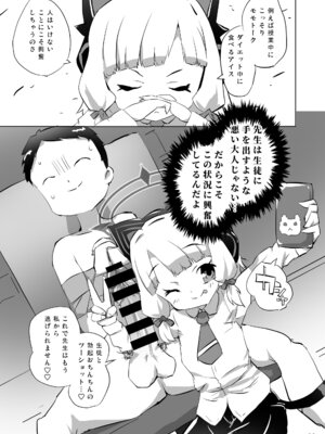 [オロリヤ鉛筆堂 (無有利安のネームの人)] 必殺ミドリミッション (ブルーアーカイブ) [DL版]_11_iefk