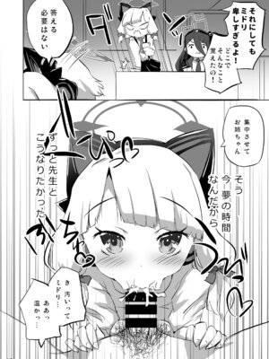 [オロリヤ鉛筆堂 (無有利安のネームの人)] 必殺ミドリミッション (ブルーアーカイブ) [DL版]_12_hdnq