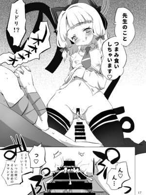 [オロリヤ鉛筆堂 (無有利安のネームの人)] 必殺ミドリミッション (ブルーアーカイブ) [DL版]_17_hpne