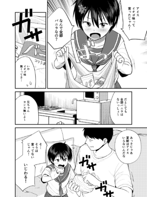 [サークルフンニャカ] いもうと屋さんです!3_03_wpeg