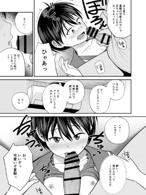 [サークルフンニャカ] いもうと屋さんです!3_10_ffhm