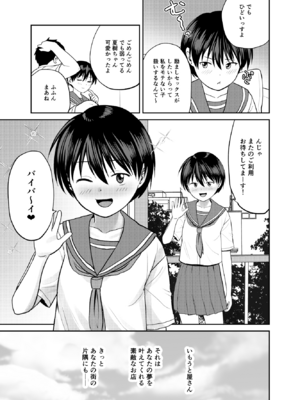 [サークルフンニャカ] いもうと屋さんです!3_26_cpki