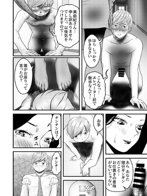 [ヌキ忍] 舐め犬と人妻〜慰みに堕ちた果てに〜_046_shoj