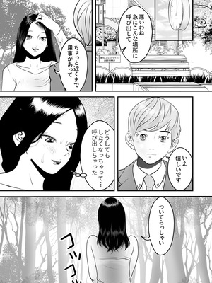 [ヌキ忍] 舐め犬と人妻〜慰みに堕ちた果てに〜_067_gwnh