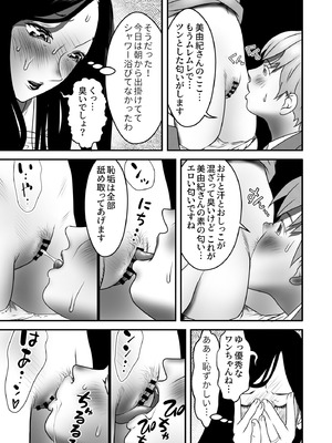 [ヌキ忍] 舐め犬と人妻〜慰みに堕ちた果てに〜_071_jcia