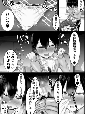 [ハグレモグリ] 教育ママのおせっかい〜こわーい義母はぼくの性処理をしたい〜_05_dftu