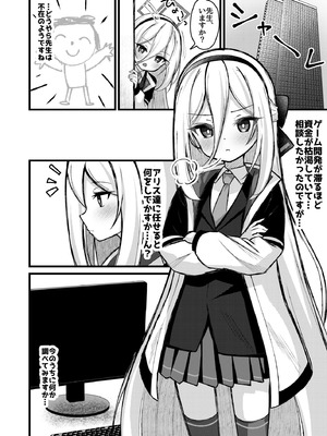 [悠久ヘタンスキ (真宮原ヒトシゲ)] 勘違いしないでください!これはただのP活ですから!! (ブルーアーカイブ) [DL版]_03_hglt