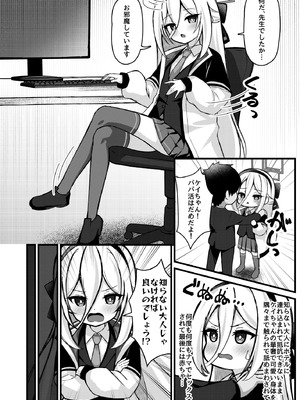 [悠久ヘタンスキ (真宮原ヒトシゲ)] 勘違いしないでください!これはただのP活ですから!! (ブルーアーカイブ) [DL版]_05_kvtk