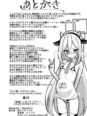 [悠久ヘタンスキ (真宮原ヒトシゲ)] 勘違いしないでください!これはただのP活ですから!! (ブルーアーカイブ) [DL版]_23_gqkg