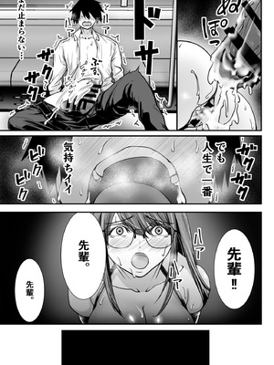 [松発展途上企画] 清楚爆乳Jカップ後輩が実はS淫魔〜満員電車で逆レ搾精10連発、精液搾り尽くされて男なのに緊縛潮吹き快楽愛堕ち〜_37_rppi