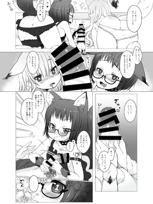 [秘密結社うさぎ (だんちょ)] 2匹の子猫ちゃんに襲われちゃう~CUSTOMLOVECATs~ [DL版]_04_pbdp