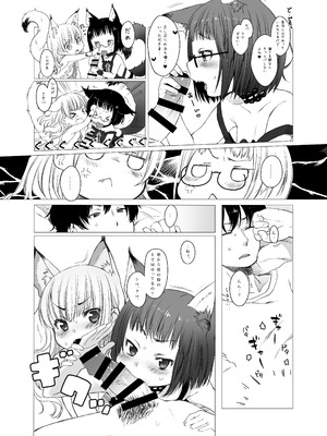[秘密結社うさぎ (だんちょ)] 2匹の子猫ちゃんに襲われちゃう~CUSTOMLOVECATs~ [DL版]_05_dnwj