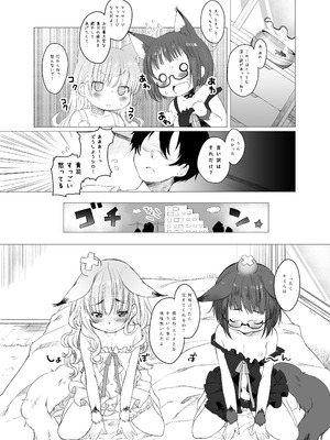 [秘密結社うさぎ (だんちょ)] 2匹の子猫ちゃんに襲われちゃう~CUSTOMLOVECATs~ [DL版]_06_twmc