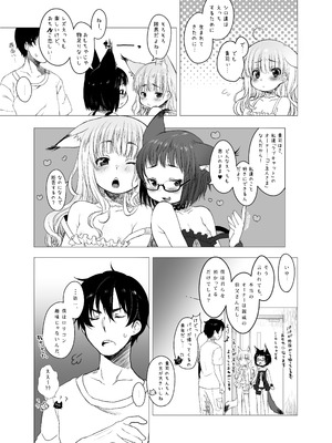 [秘密結社うさぎ (だんちょ)] 2匹の子猫ちゃんに襲われちゃう~CUSTOMLOVECATs~ [DL版]_07_stui