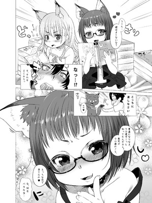 [秘密結社うさぎ (だんちょ)] 2匹の子猫ちゃんに襲われちゃう~CUSTOMLOVECATs~ [DL版]_08_pwcl
