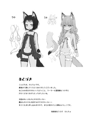 [秘密結社うさぎ (だんちょ)] 2匹の子猫ちゃんに襲われちゃう~CUSTOMLOVECATs~ [DL版]_19_qgmj